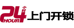 沙县24小时上门开锁公司